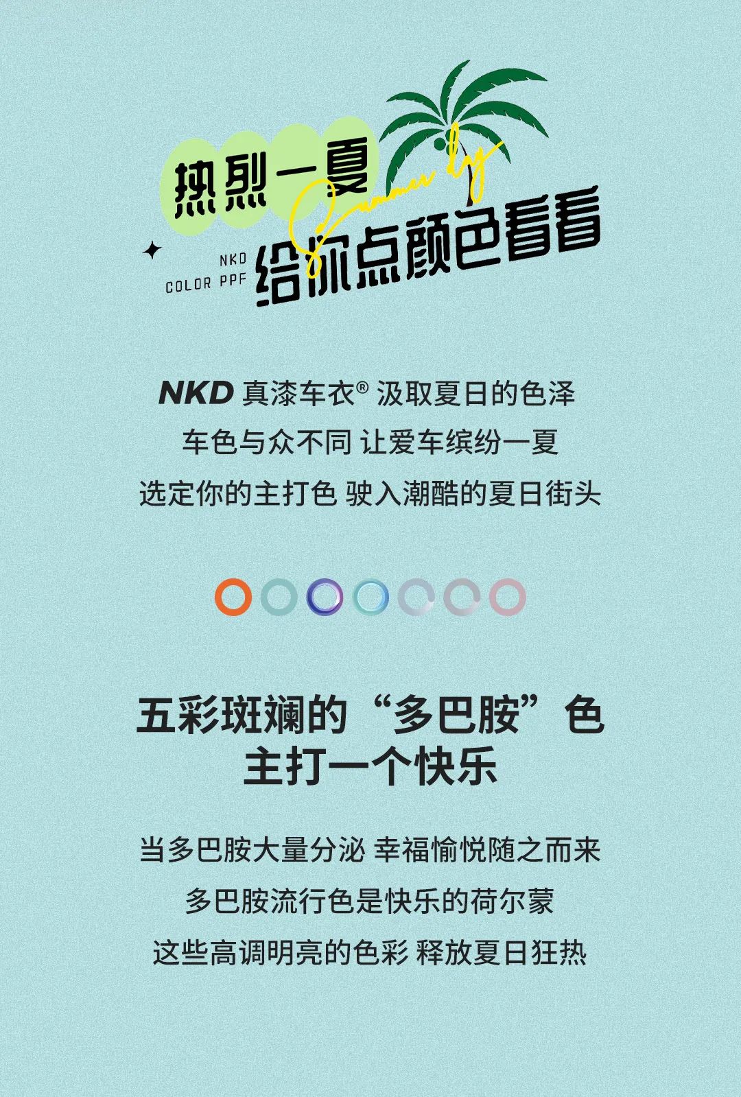 热烈一夏,纳科达给你点颜色看看!(图6) 真漆车衣点焕彩你的世界2.jpg