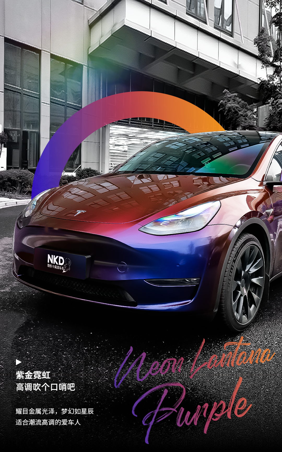 热烈一夏,纳科达给你点颜色看看!(图5) 真漆车衣点焕彩你的世界3.png