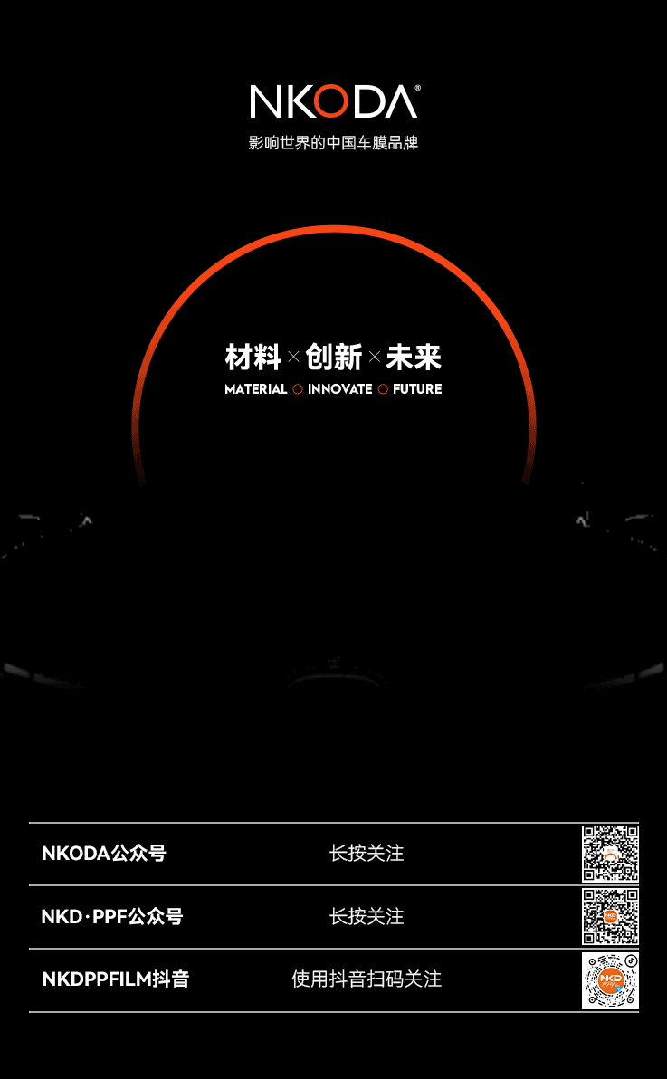 纳科达携手科思创推出全新车衣膜用聚碳酸酯 TPU 规格9.gif