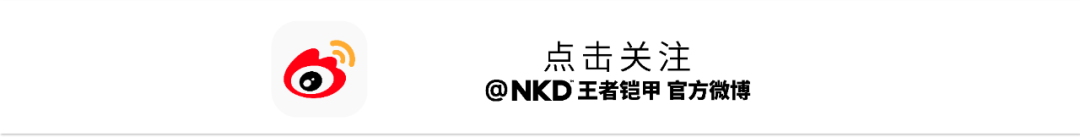 全国招商 火热持续,一起见证纳科达王者铠甲启航!(图14) 一起见证纳科达王者铠甲启航12.png