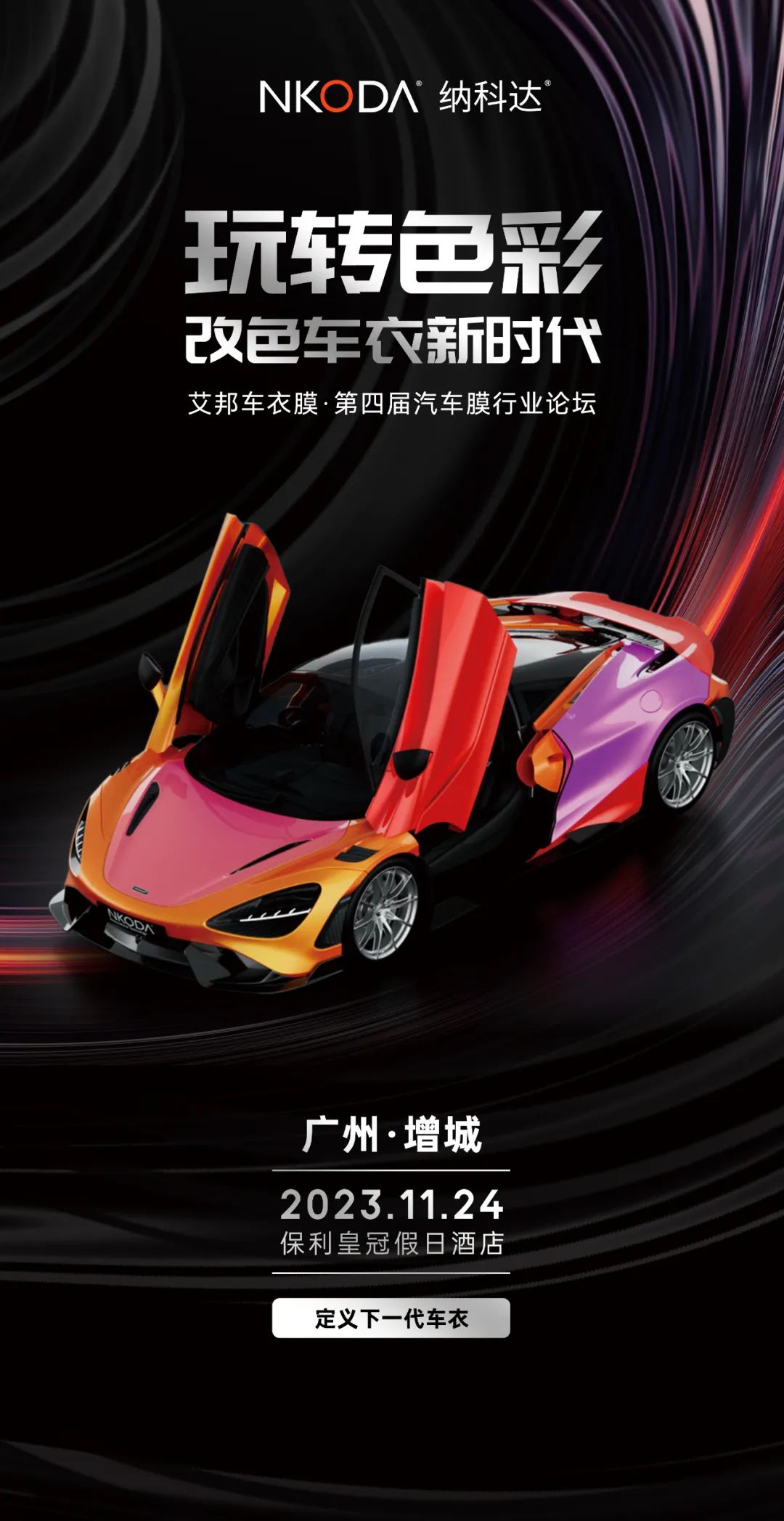 纳科达真漆车衣十年磨一剑2.jpg