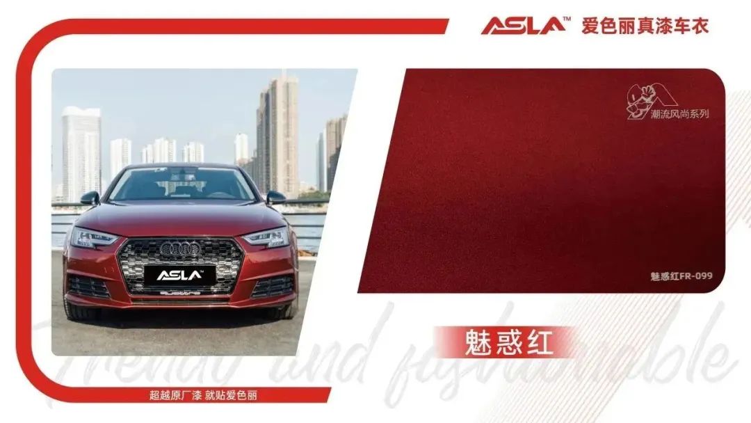 tpu汽车改色膜厂家的爱色丽真漆膜的故事：为你闪耀的“红”是怎样的？1.jpg