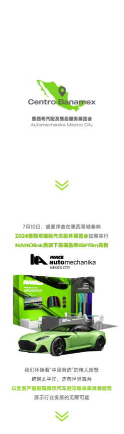 闪耀墨西哥，NANOlink&ISFfilm领航“中国智造”全球化之路