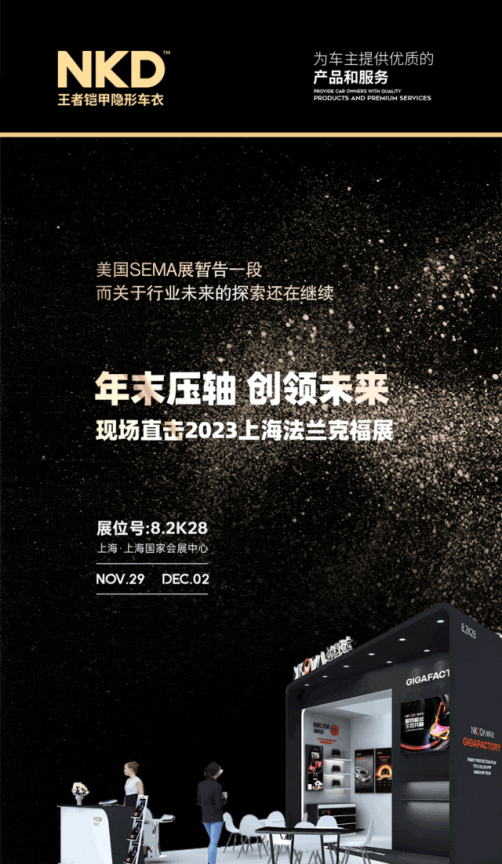 年末压轴 创领未来｜现场直击2023上海法兰克福展