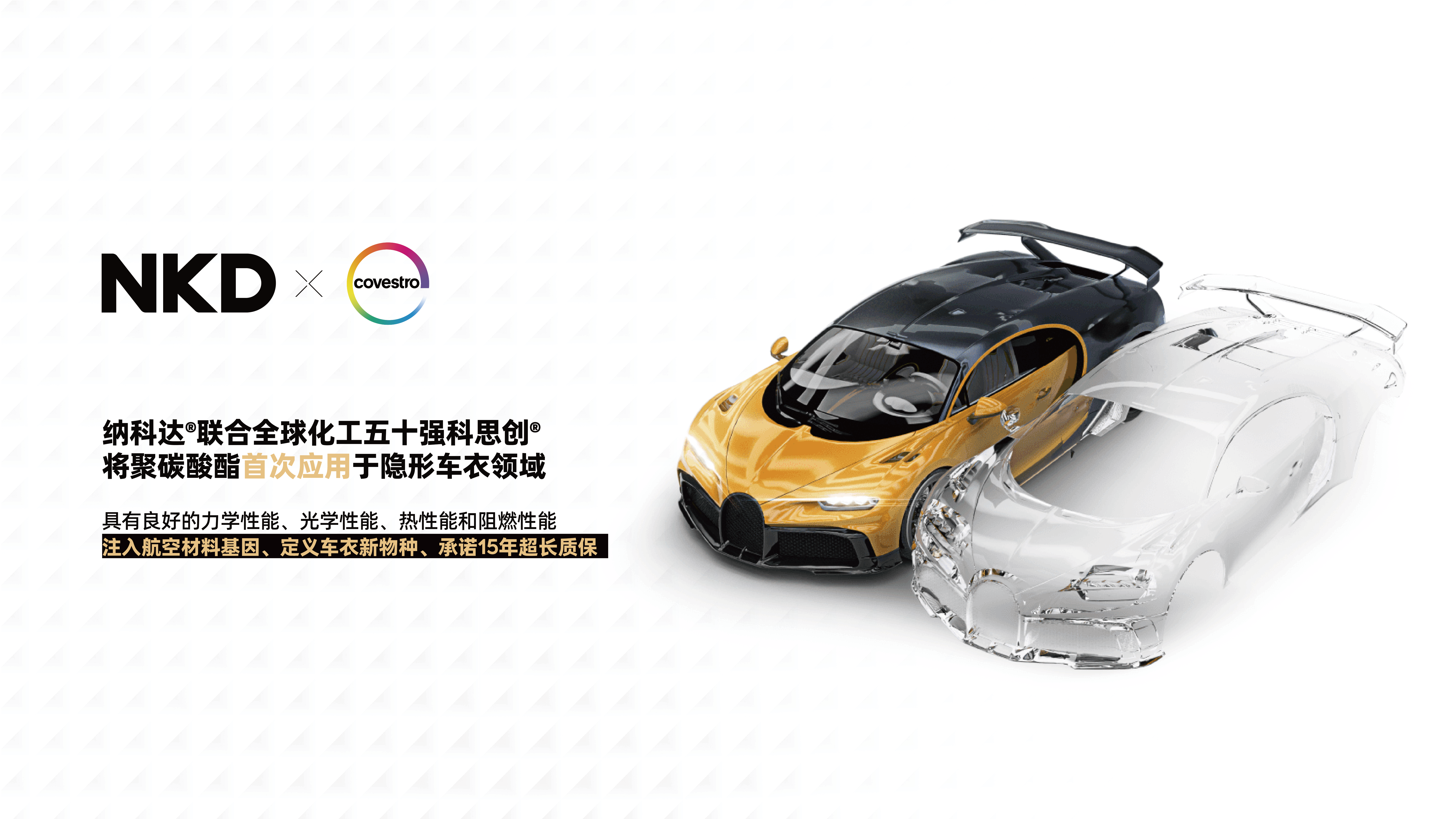 PCU车衣,PCU太空甲,PCU是什么 PCU车衣,PCU太空甲,PCU是什么