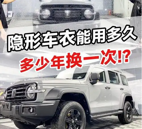 隐形车衣,隐形车衣能用多久